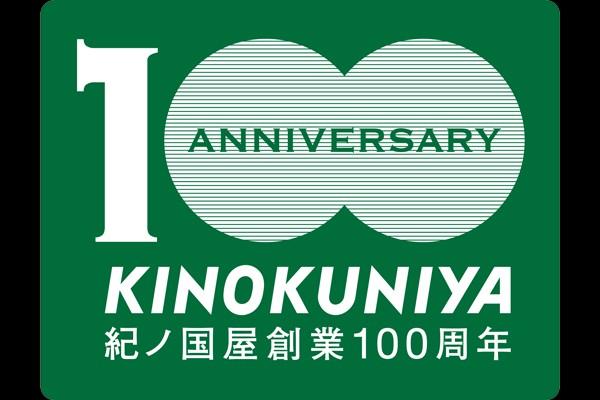 創業100周年